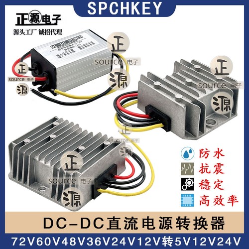 直流变压模块72V60V48V36V24V12转12V车载电源转换器降压稳压模块
