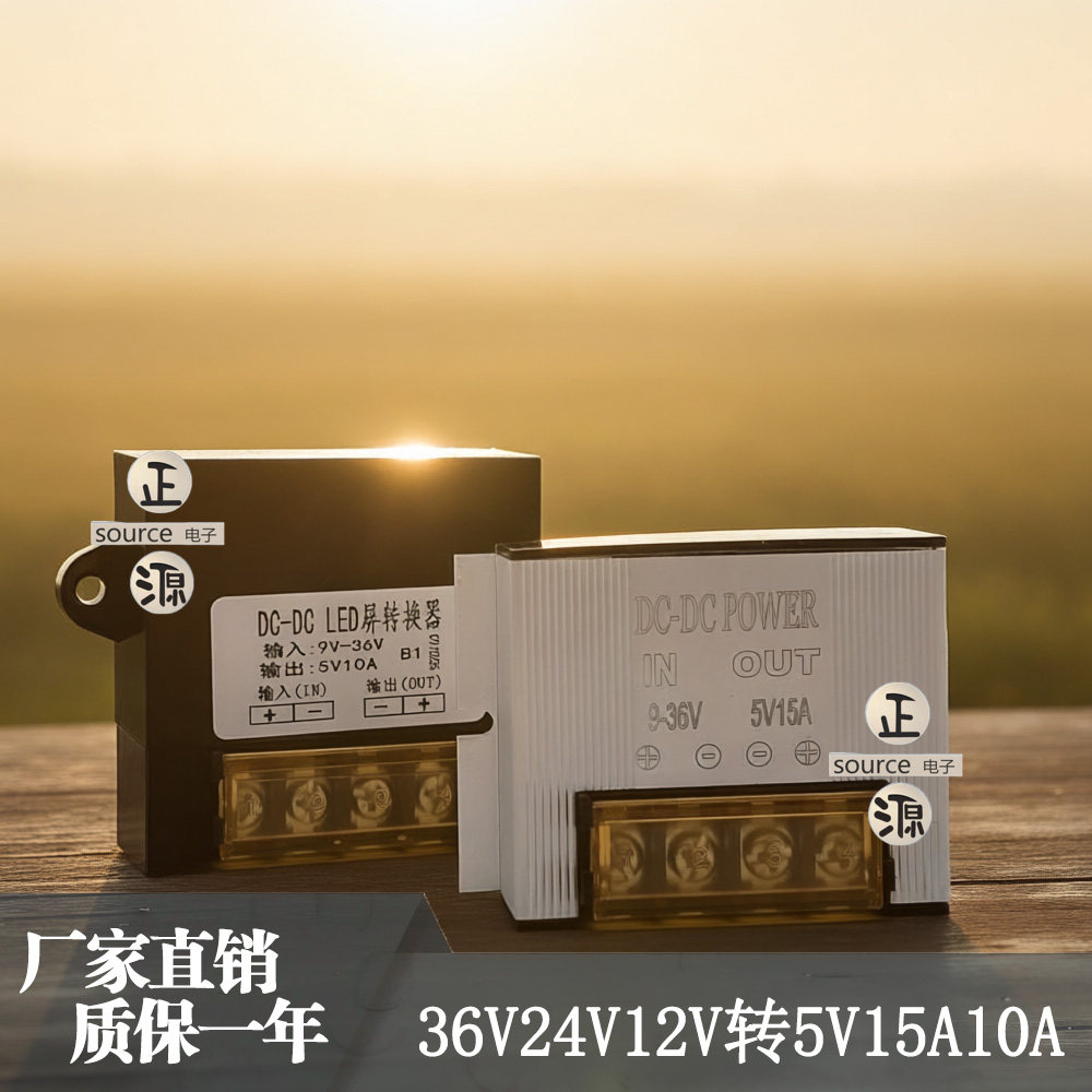 24V12V转5V10A广告屏走字板电源转换器5V15A车载LED显示屏降压器