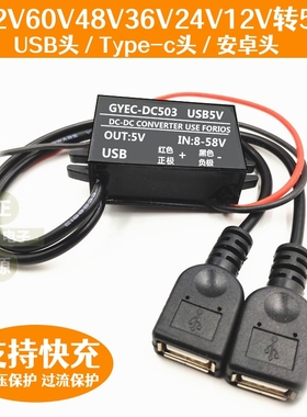72V60V48V24V12V转5V3A车载USB电源转换器12转5v手机快充降压模块