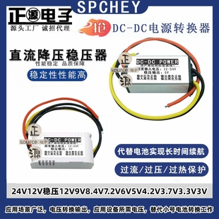 12V24V转5V12V变3.3V3.7V4.2V6V7.2V9V车载电源转换器DC降压模块