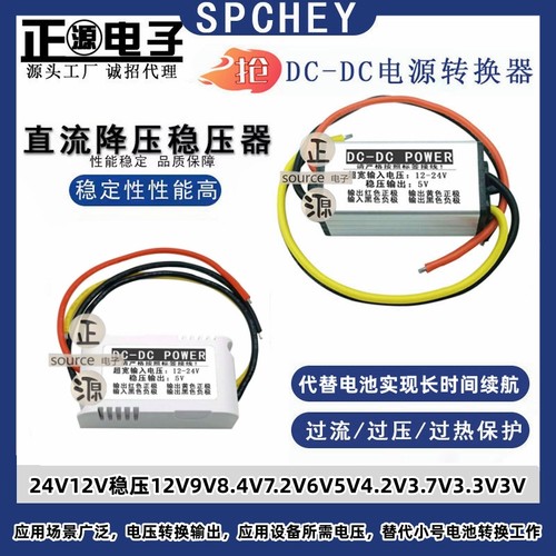 车载降压稳压模块电源转换器