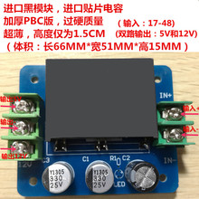 24V36V转12V5V电源转换降压模块17-48V转12V5V双路输出1.5A变压器