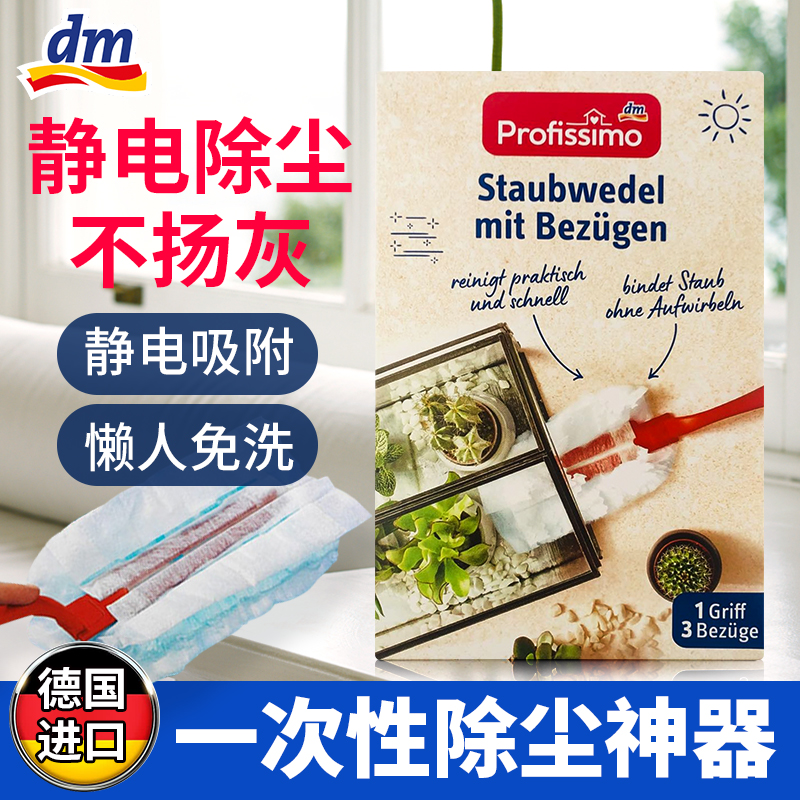 dm一次性除尘掸子静电吸附