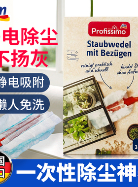 德国原装进口Profissimo一次性除尘掸静电吸附除尘扫灰家用清洁掸