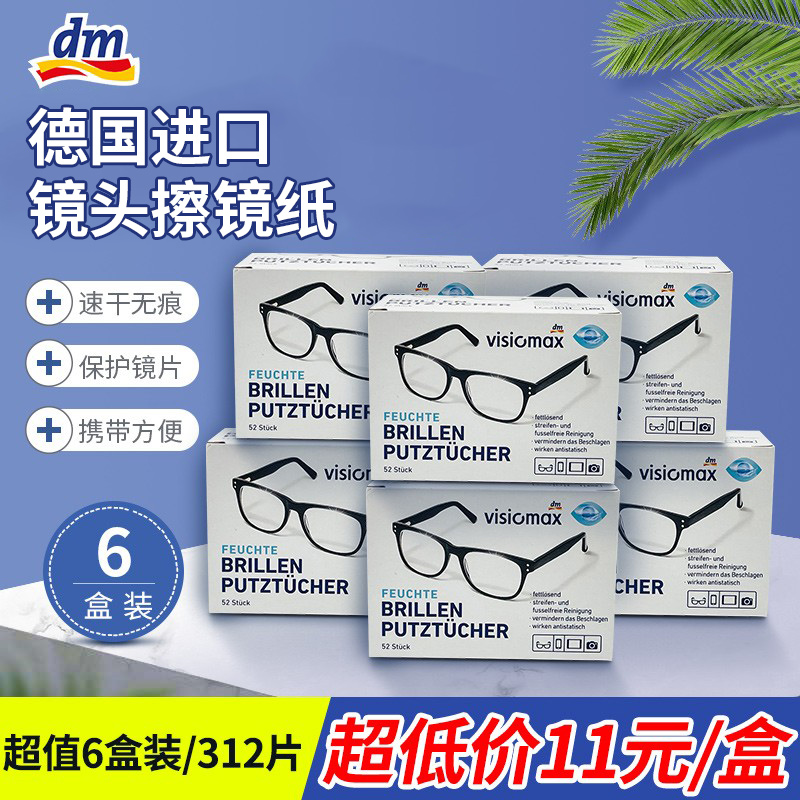6进口眼镜布湿巾擦镜纸眼镜纸