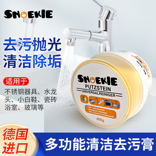 德国进口世诺奇多功能清洁膏小白膏瓷砖不锈钢卫浴清洁水垢清洁膏