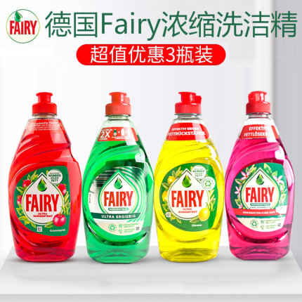 德国进口Fairy餐具浓缩洗洁精 450ml*3瓶 无磷可洗果蔬奶瓶玩具