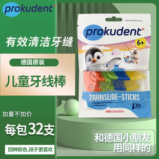 必固登洁prokudent儿童牙线棒预防龋齿扁宽牙线不伤保护牙龈32支