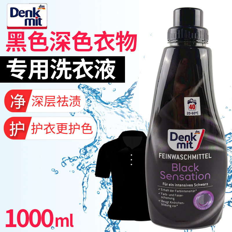 德国进口dm深色去渍洗衣液