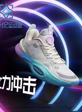 李宁 韦德全城10 11 棉花糖 珍珠白 低帮实战篮球鞋ABAS009-1