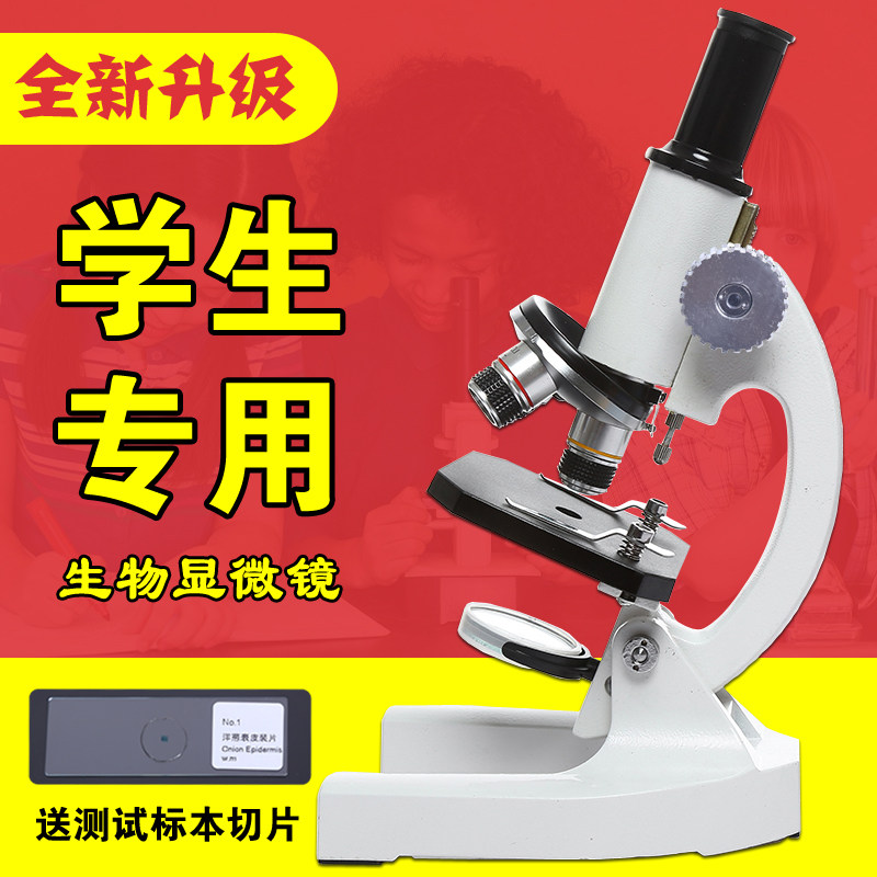 显微镜专业生物高倍中小学生器材
