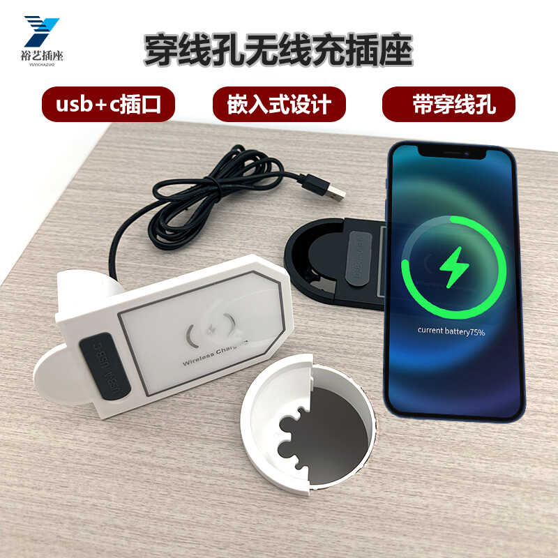 桌面嵌入式无线充USB插座开孔60mm穿线孔手机苹果华为通用15W快充