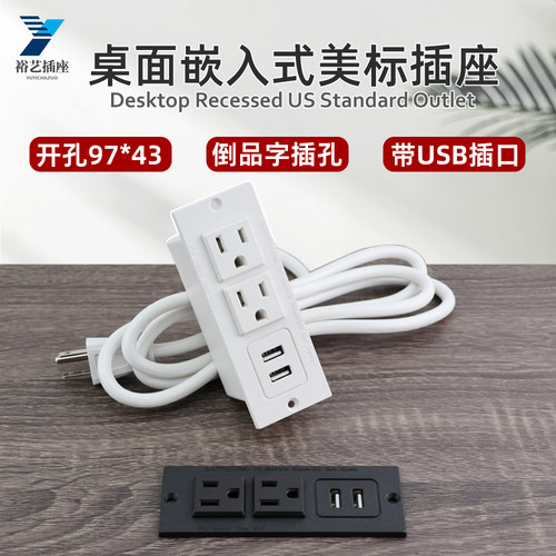 美标嵌入式桌面插座USB