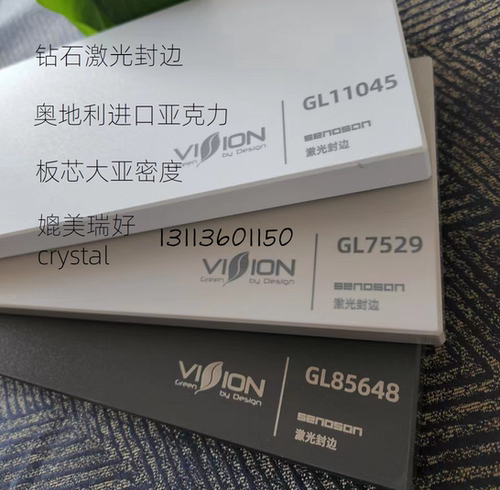 文信爱格赛诺森亚克力钻石激光