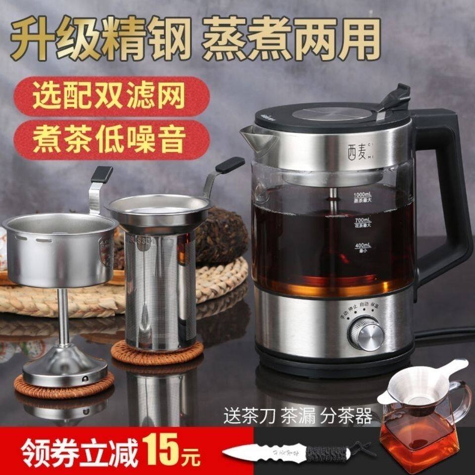 西麦新款蒸汽煮茶器高精刚黑茶玻璃壶保温养生壶全自动煮茶壶