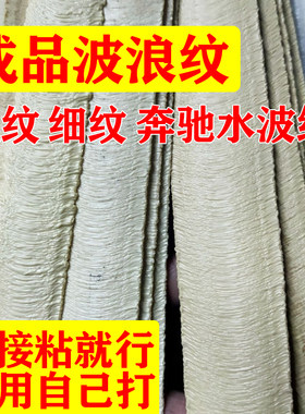 事故维修成品波浪纹胶线