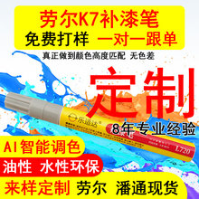 劳尔色卡补漆笔RALK5K7铝合金工业划痕修复自喷油漆环保来样定制