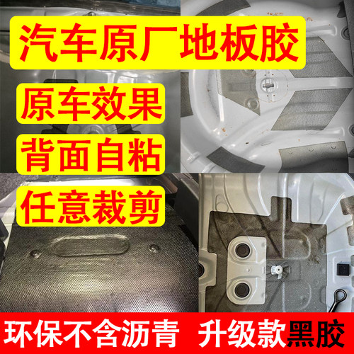 原厂地板胶止震板后备箱槽隔音