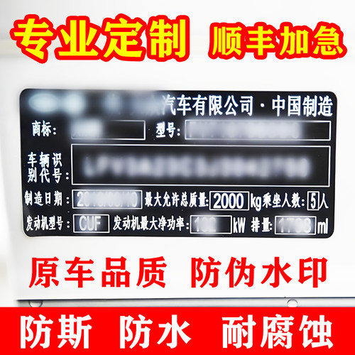 出厂铭牌工作台车门机盖标签贴纸