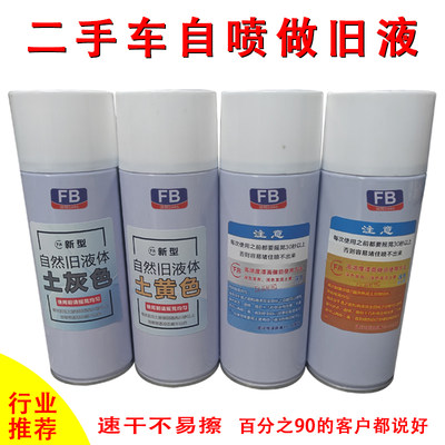 汽车做旧剂车商修理厂专用