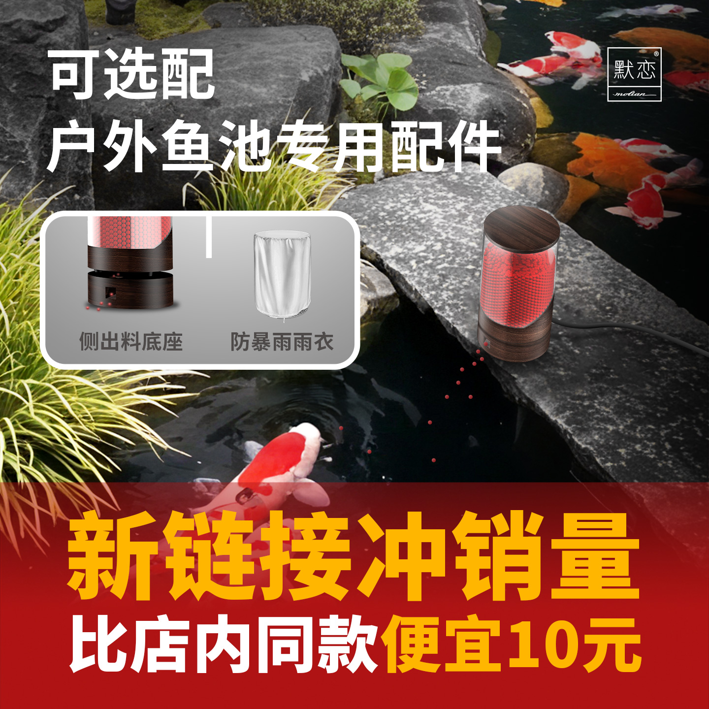 米家生态·大型鱼专用喂鱼器!