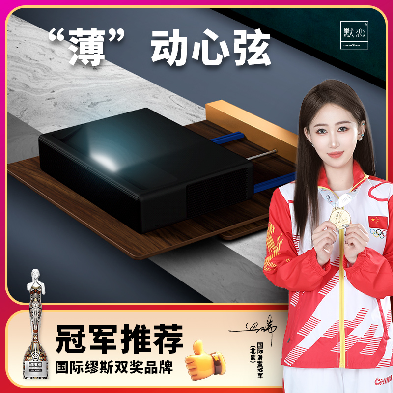 激光电视⊙电动伸缩台⊙全新升级