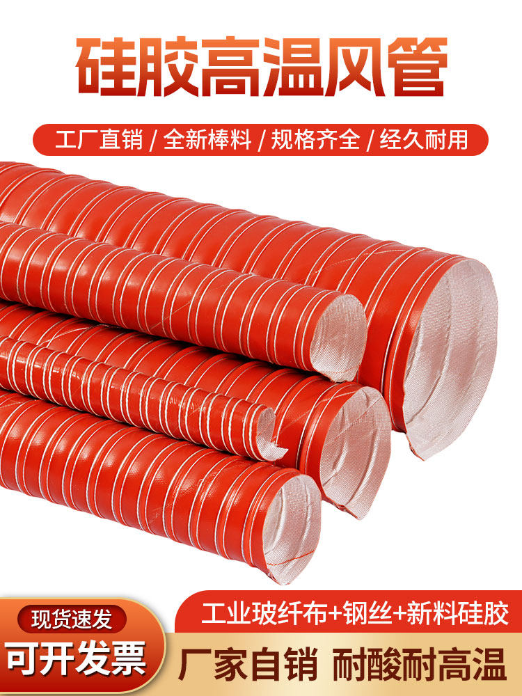 红色300度高温硅胶风管热排热风管风管耐高温拉伸钢丝软管
