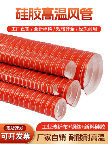 红色300度高温硅胶风管热排热风管风管耐高温拉伸钢丝软管