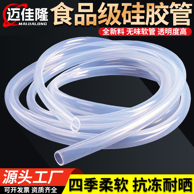 硅胶管软管硅橡胶管饮水机家用无味家用耐高温弹性透明软管水管