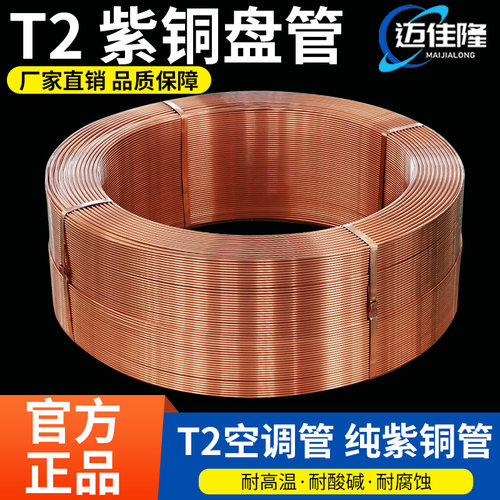 T2紫铜空调软态毛细盘管