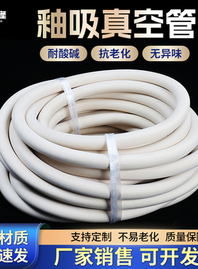 白色橡胶管软管耐高温耐磨耐油橡皮管子抽真空泵管管实验室用