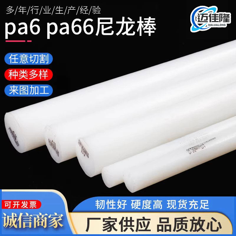 白色尼龙棒 纯料尼龙棒 PA66 1010 纯A级料30mm/40/50/60-100mm
