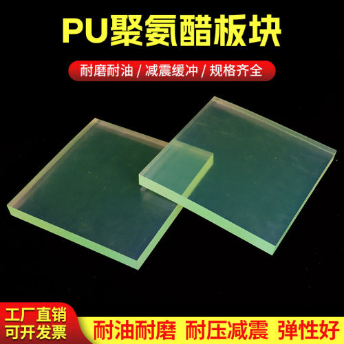 聚氨酯方板PU板牛筋板优力胶板