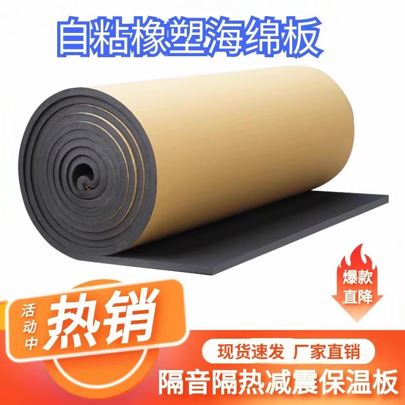 自粘保温棉耐高温橡塑海绵水箱防冻管阻燃铝箔楼顶屋顶隔音隔热板