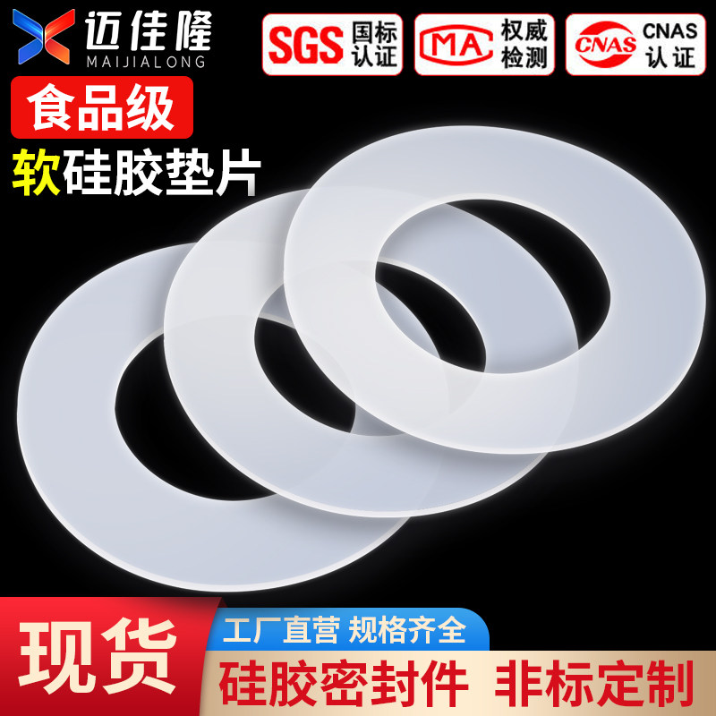 硅胶垫片垫圈密封垫密封垫橡胶垫图片