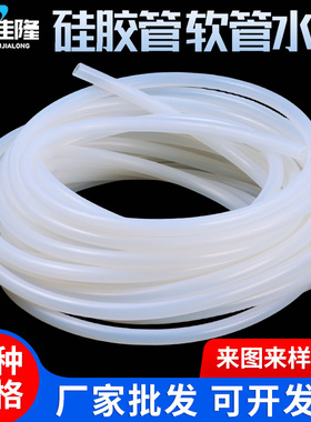 硅胶管硅橡胶软管半透明水平胶管耐高温有弹性工业级导热管白色管