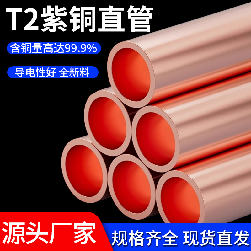紫铜管硬态管空调管直管现货