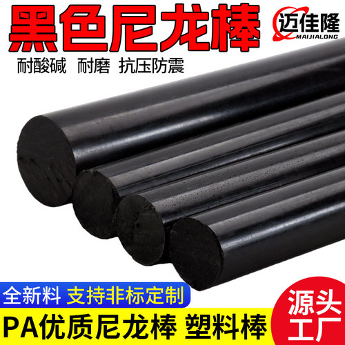 迈佳隆黑色尼龙棒PA6塑料棒材