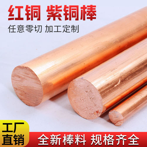 T2紫铜棒红铜棒纯铜铜棒模具放电实心纯铜棒电极棒3-200mm零切