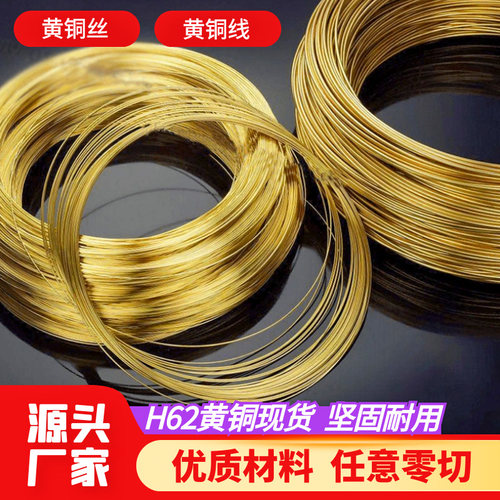 黄铜线丝黄铜线环.保铜线可零切