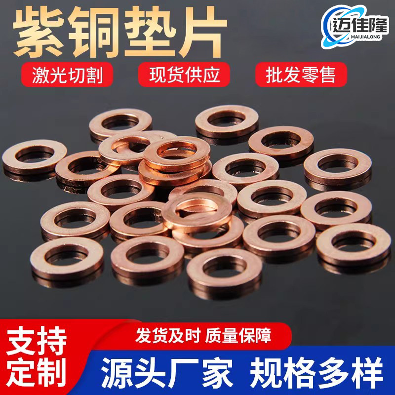紫铜垫片厚度2mm1毫米 1.5退火耐高温高压垫圈M6汽车平垫片铜介子