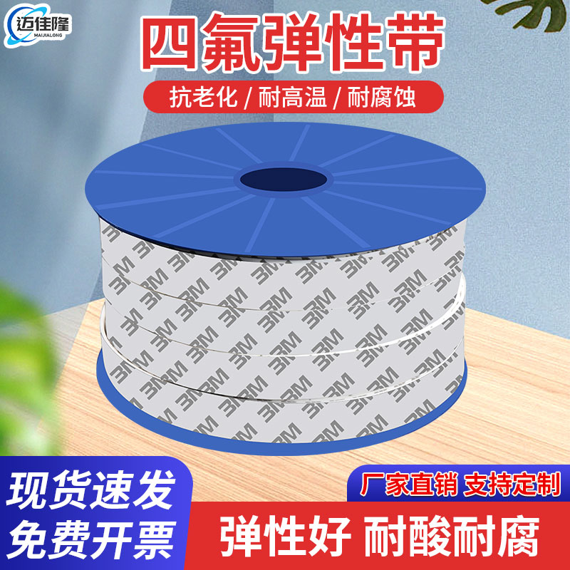 自粘四氟弹性带/膨体带【官方】图片