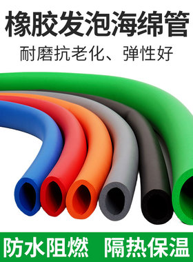 橡塑NBR橡胶发泡光面海绵管 隔热保温套环保耐磨防撞手把空心泡棉