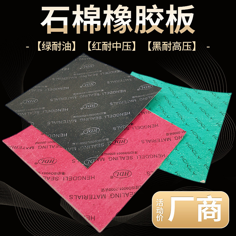 高压耐油石棉橡胶板加工定制图片