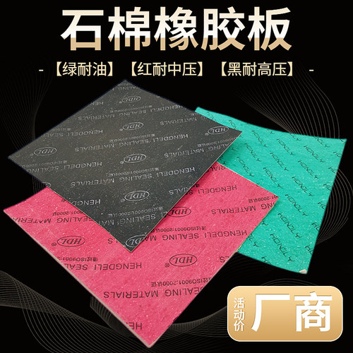 高压耐油石棉橡胶板加工定制