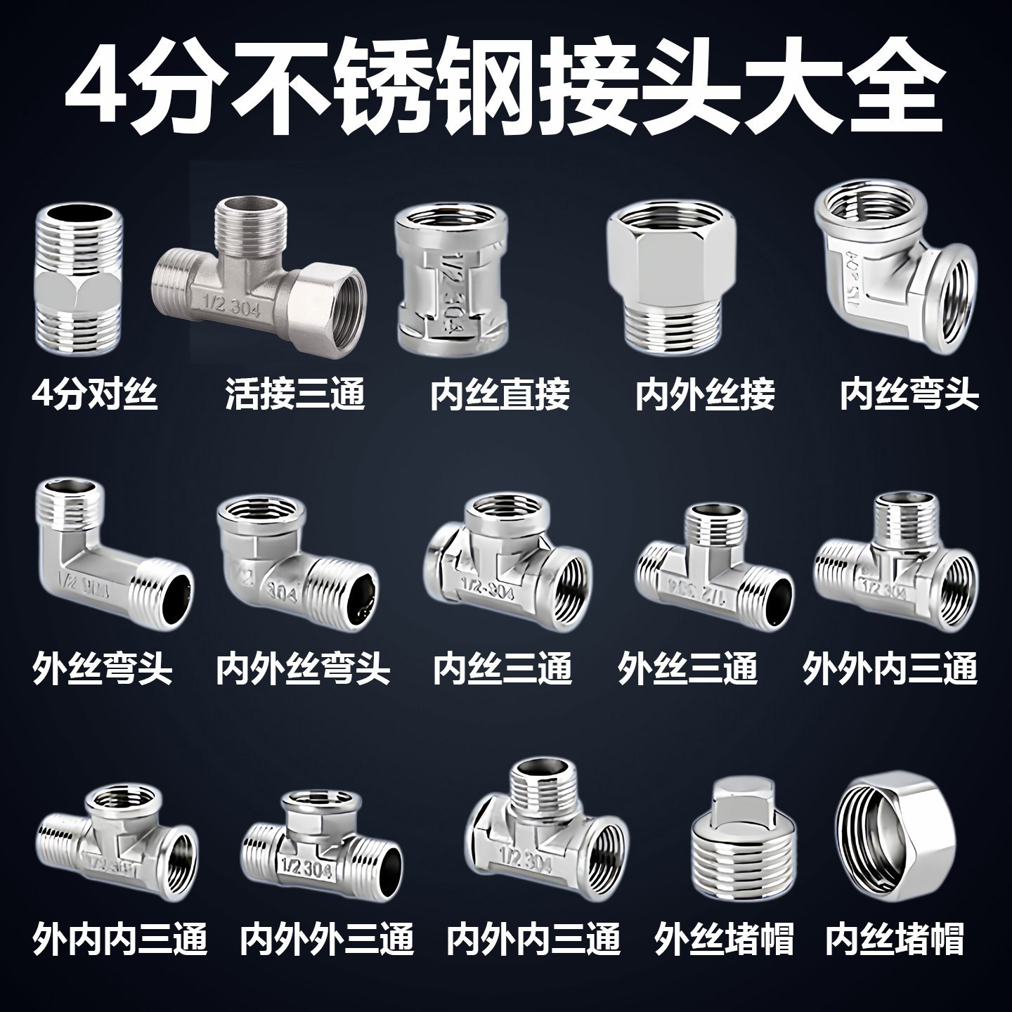 不锈钢接头内丝直接内外丝对丝三通弯头6分转4分变径水暖水管配件