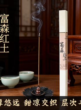天然富森红土香港红土沉香纯天然熏香卧室居家持久室内高级香薰