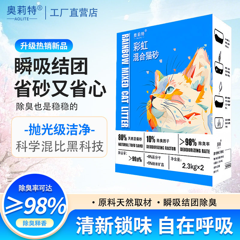 奥莉特升级彩虹混合猫砂2.3kg*2 19.9元 - 86线报