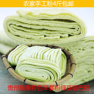 贵州凯里土特产绿豆粉纯手工米粉皮锅巴粉施秉正宗农家小吃宽粉条