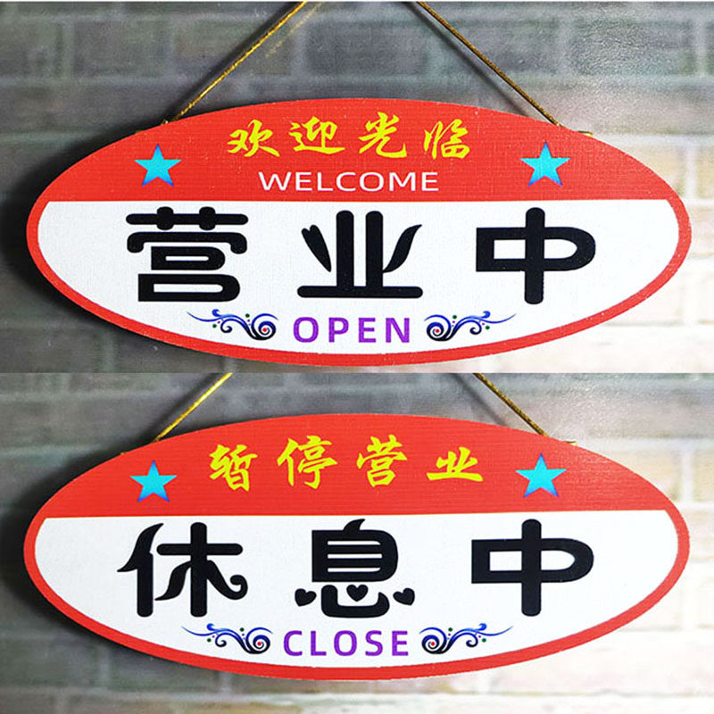 创意彩色挂牌网红店营业小木牌悬挂式广告牌店铺门面个性装饰吊牌